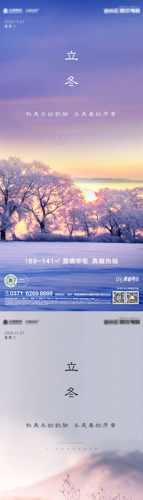 源文件下載【地產立冬節氣】編號：66400002446697594