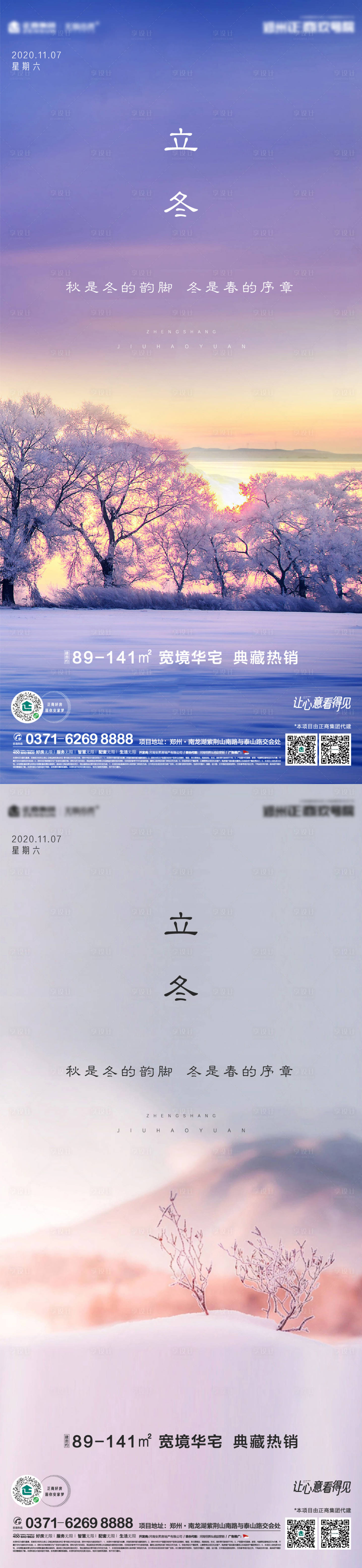 源文件下載【地產立冬節氣】編號：66400002446697594