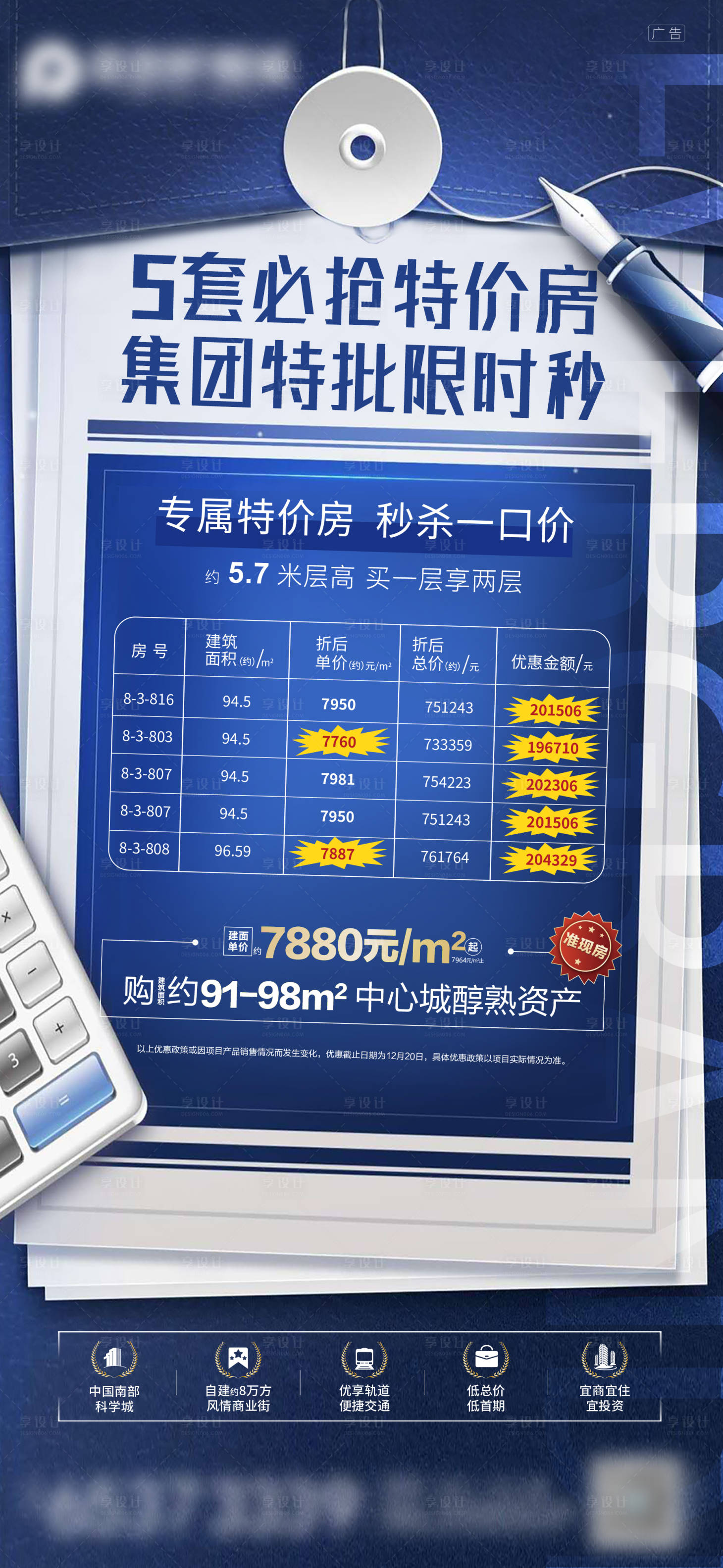 源文件下載【享設(shè)計(jì)】搜索編號：26570002537943502【地產(chǎn)特價(jià)房大字報(bào)限時(shí)秒殺一口價(jià)】