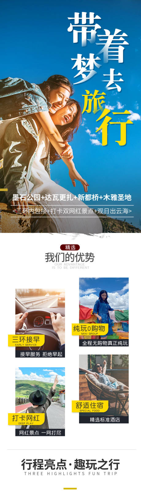 源文件下载【享设计】搜索编号：49630002587002225【达瓦更扎墨石公园三日游】