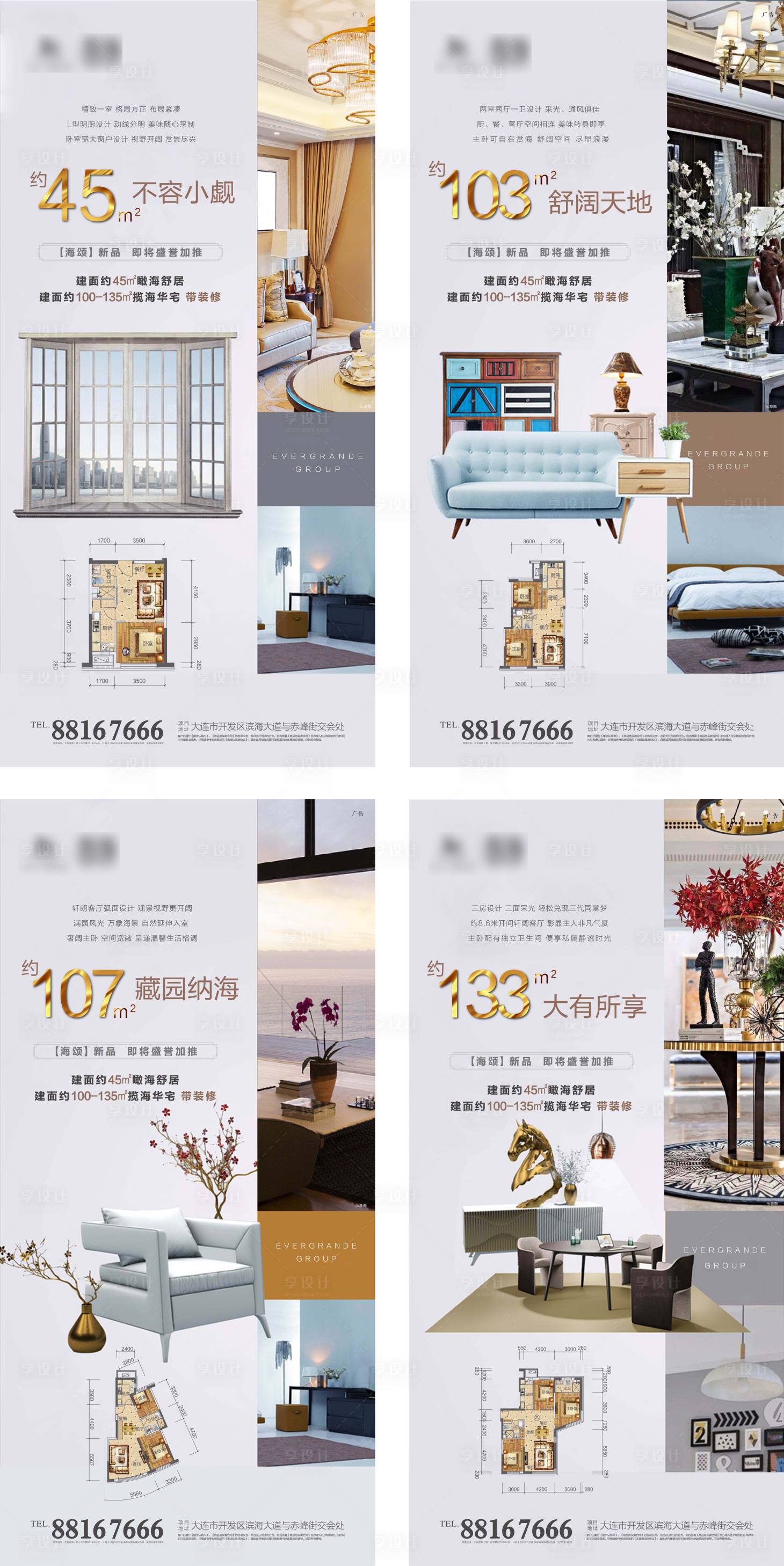 源文件下载【享设计】搜索编号：38820002677804455【地产户型系列海报】