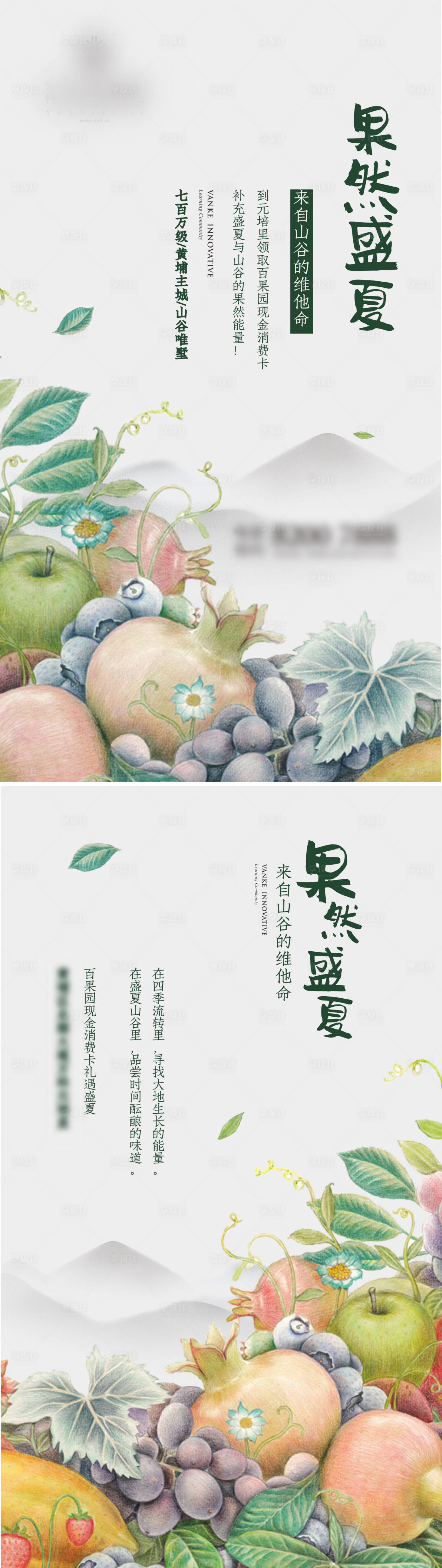 源文件下載【享設計】搜索編號：27310002675088272【地產水果活動海報】