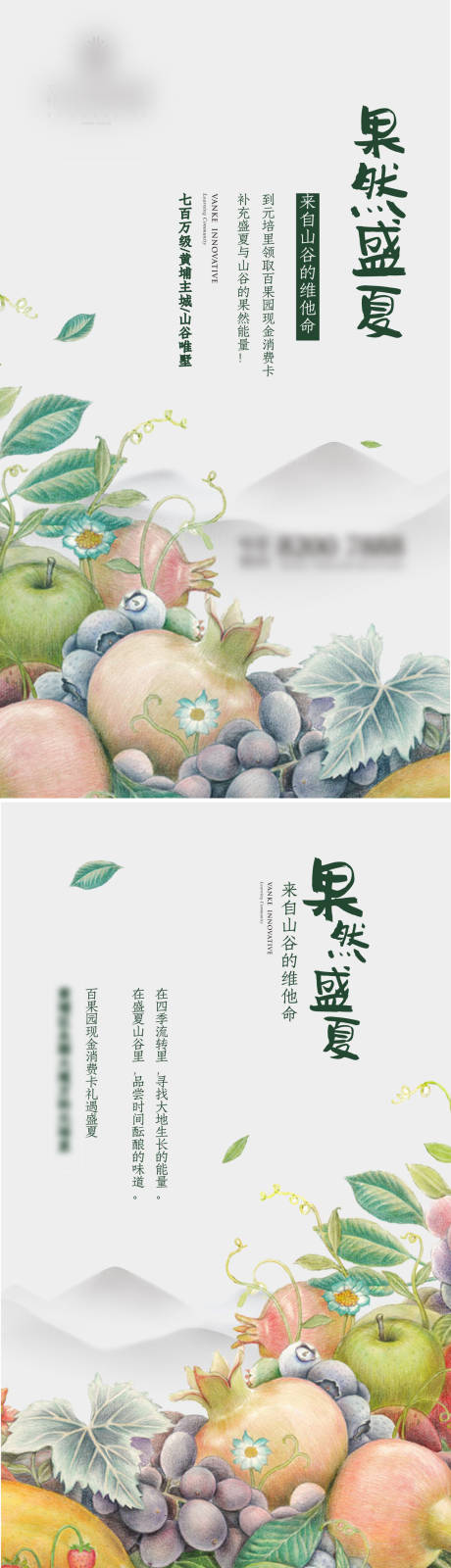 编号：20201124165741517【享设计】源文件下载-地产水果活动海报