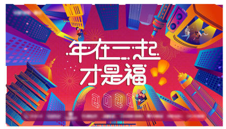 编号：20201111183420270【享设计】源文件下载-房地产返乡扁平化活动展板