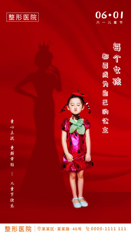 源文件下載【享設計】搜索編號：29550002702688499【醫美六一兒童節朋友圈熱點圖海報】