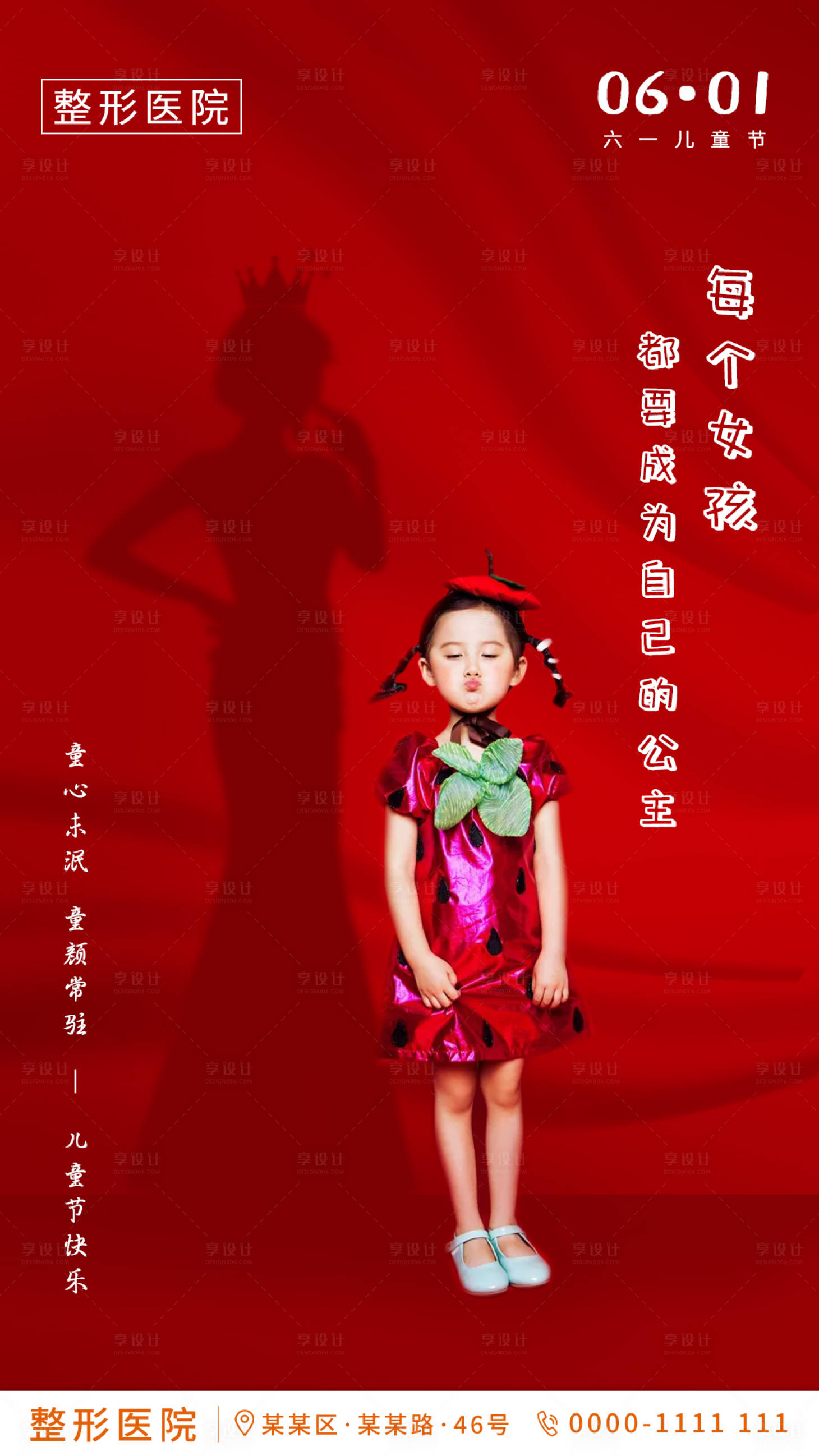 源文件下載【享設計】搜索編號：29550002702688499【醫美六一兒童節朋友圈熱點圖海報】