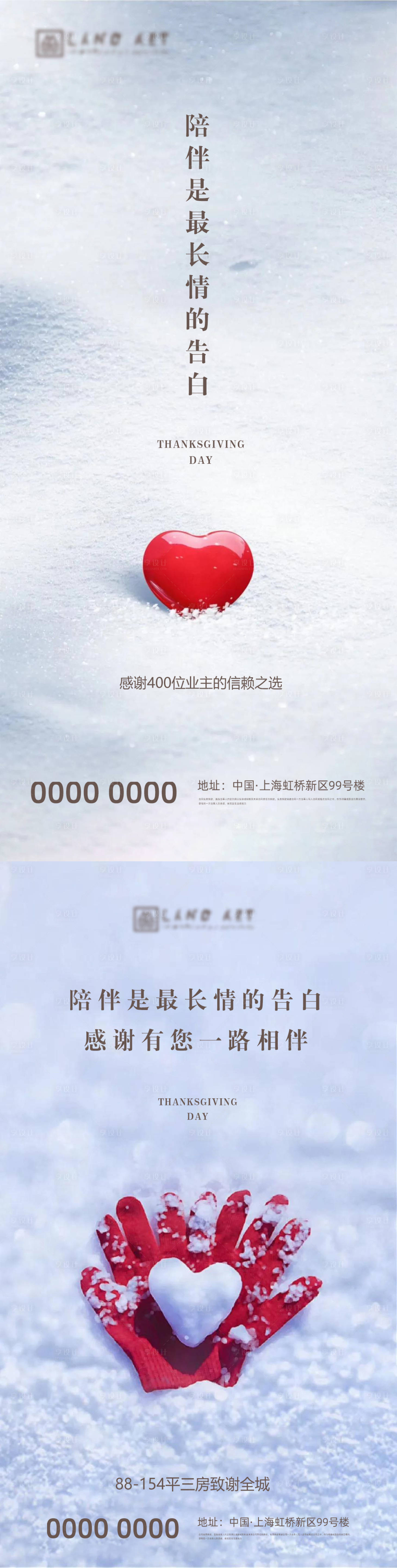 源文件下載【享設(shè)計】搜索編號：27330002602959408【地產(chǎn)感恩節(jié)海報】