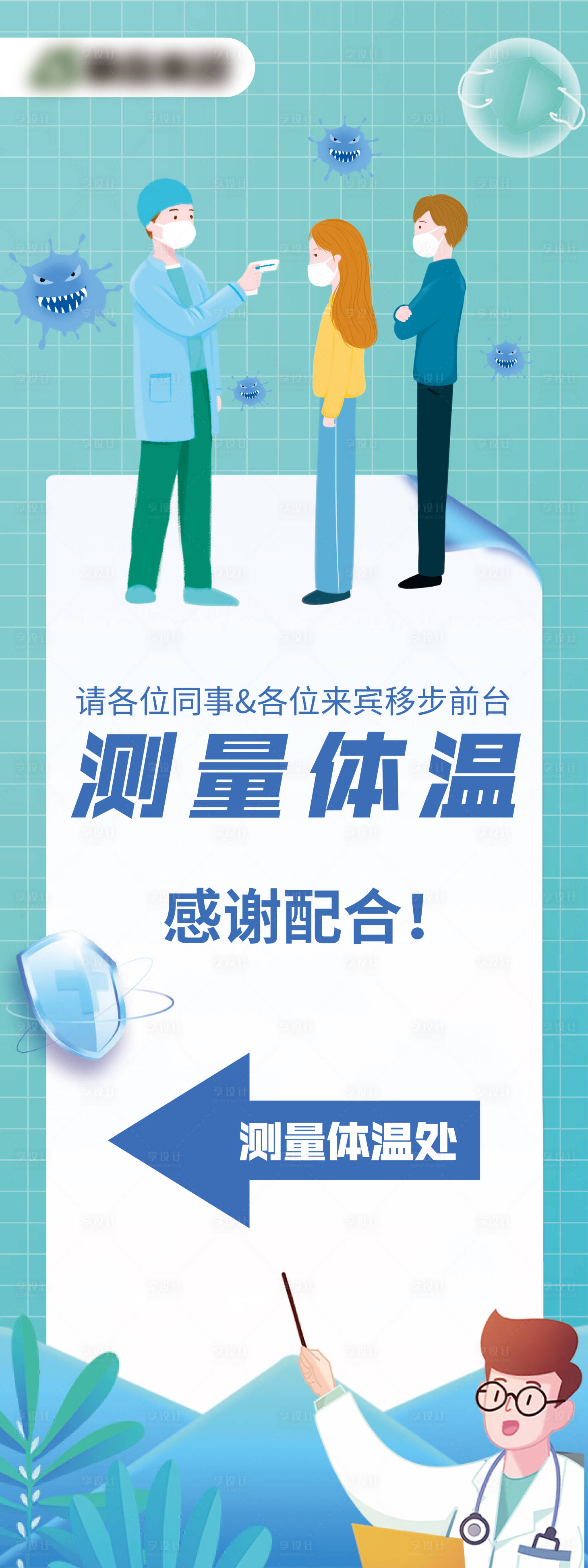源文件下载【享设计】搜索编号：23540002494666358【防疫指示易拉宝】
