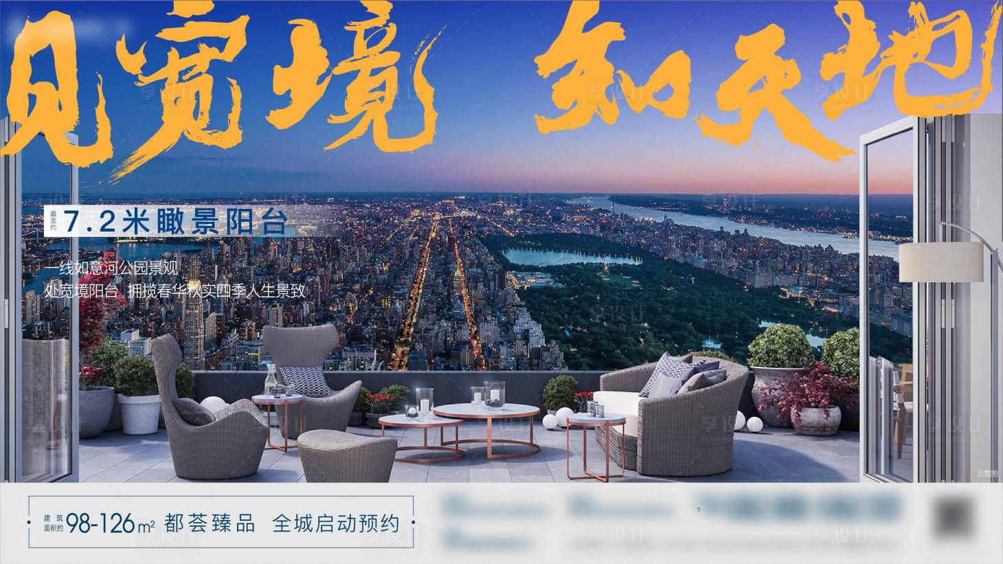 源文件下載【享設(shè)計】搜索編號：19180002439985935【地產(chǎn)陽臺微信】