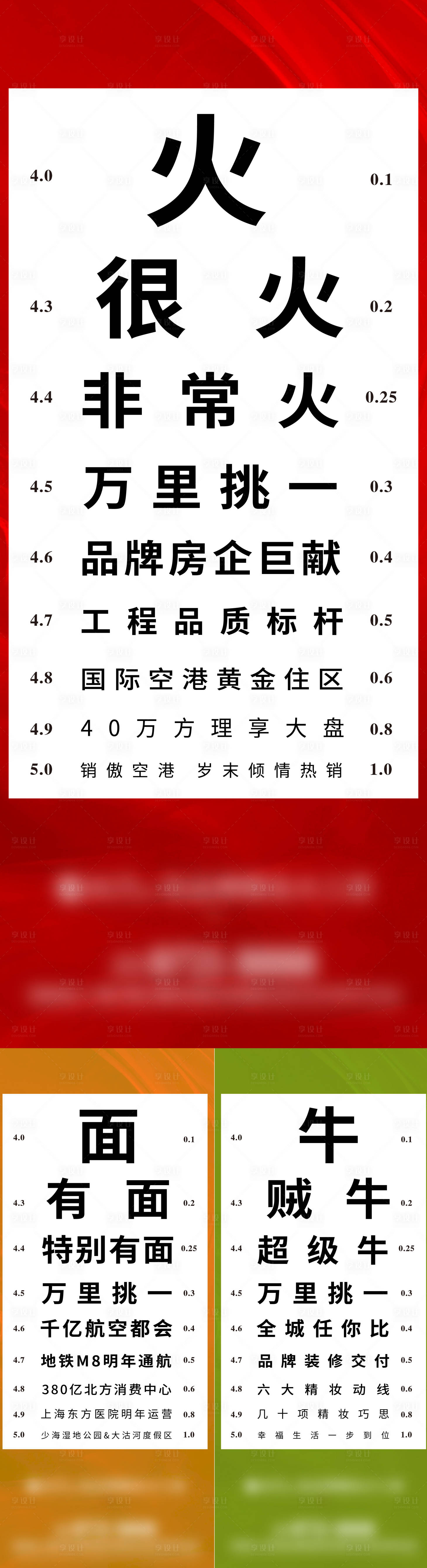 源文件下载【地产价值点视力表创意海报】编号：58060002560012554