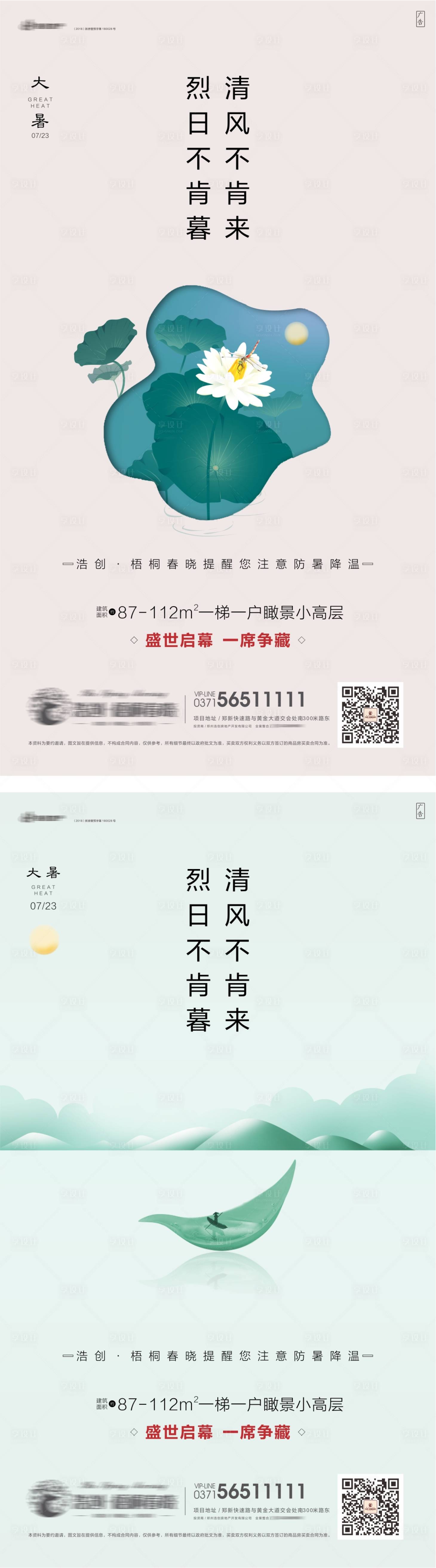 源文件下載【房地產二十四節氣大暑微信海報】編號：42200002576723832