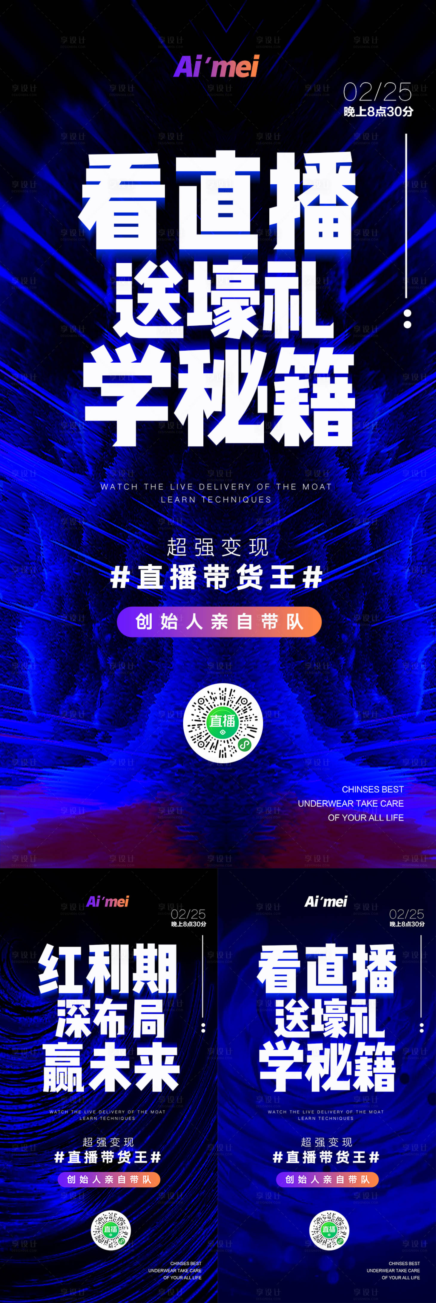 源文件下载【微商直播造势引流系列海报】编号：42320002646472706