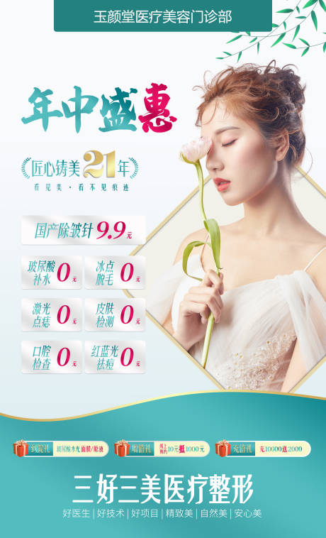 源文件下載【小清新整形美容活動海報】編號：63790002529334143