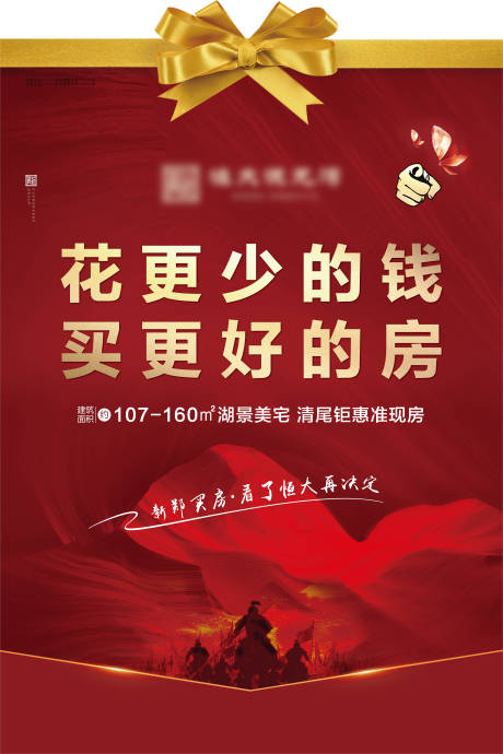 源文件下载【房地产红金政策海报】编号：12870002716824769
