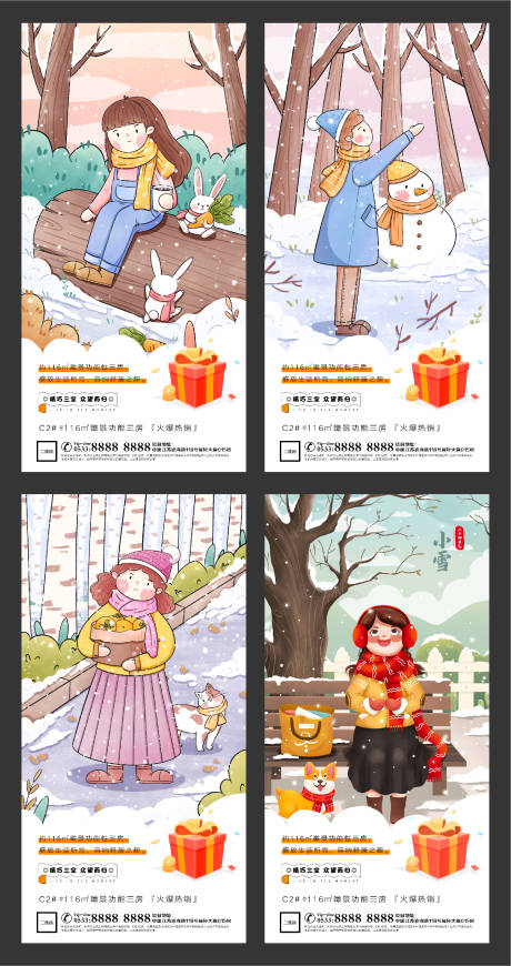 源文件下载【地产小雪插画微信刷屏H5】编号：45820002509347670