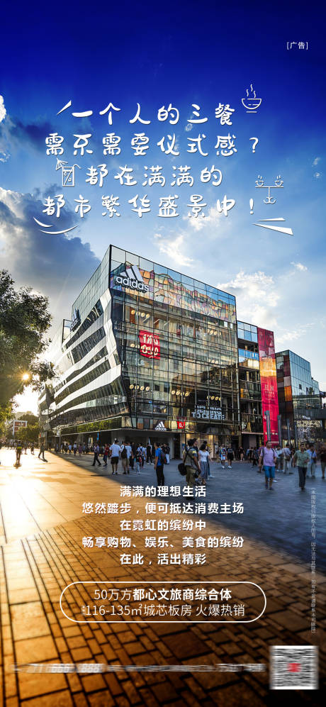 源文件下载【房地产交通商业圈商城繁华海报】编号：80720002648793374