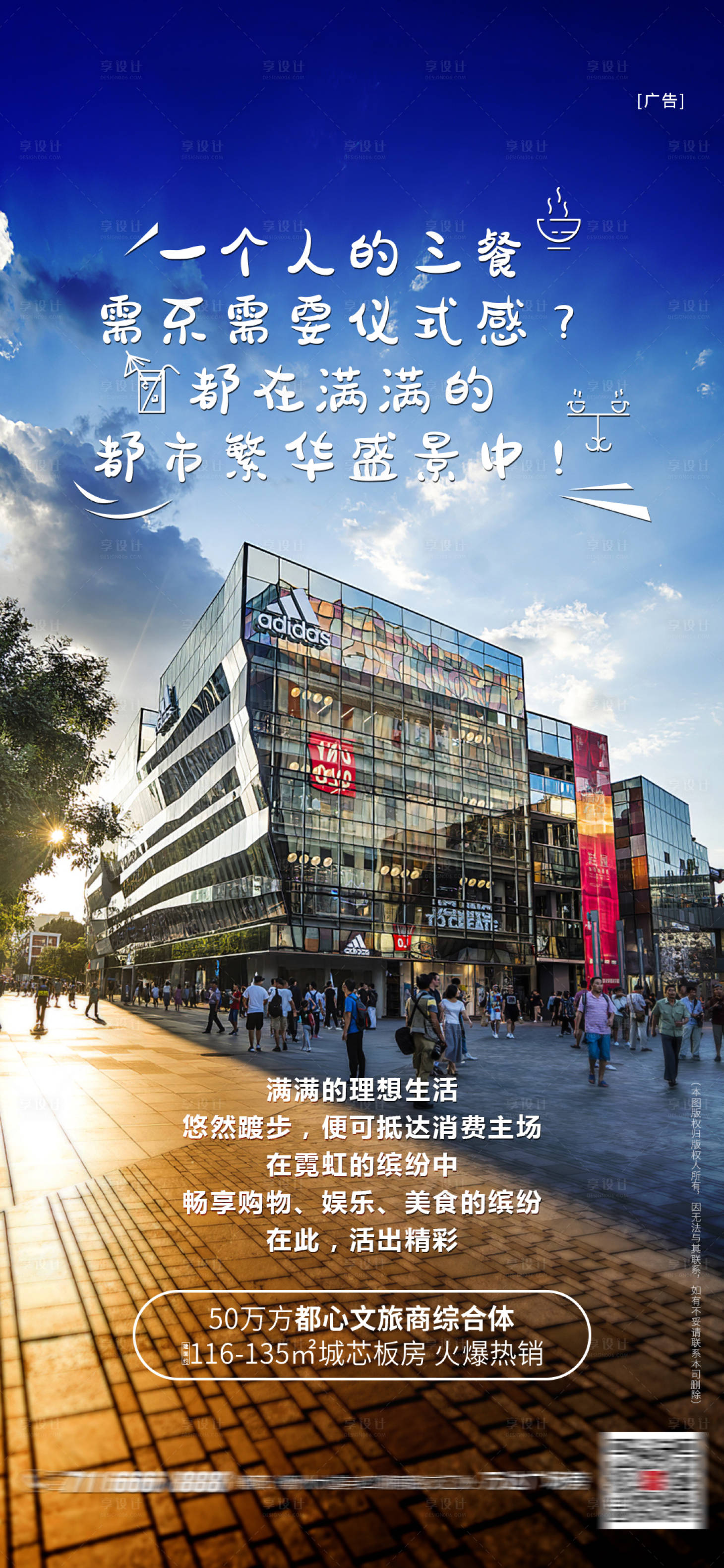 源文件下載【享設(shè)計】搜索編號：80720002648793374【房地產(chǎn)交通商業(yè)圈商城繁華海報】