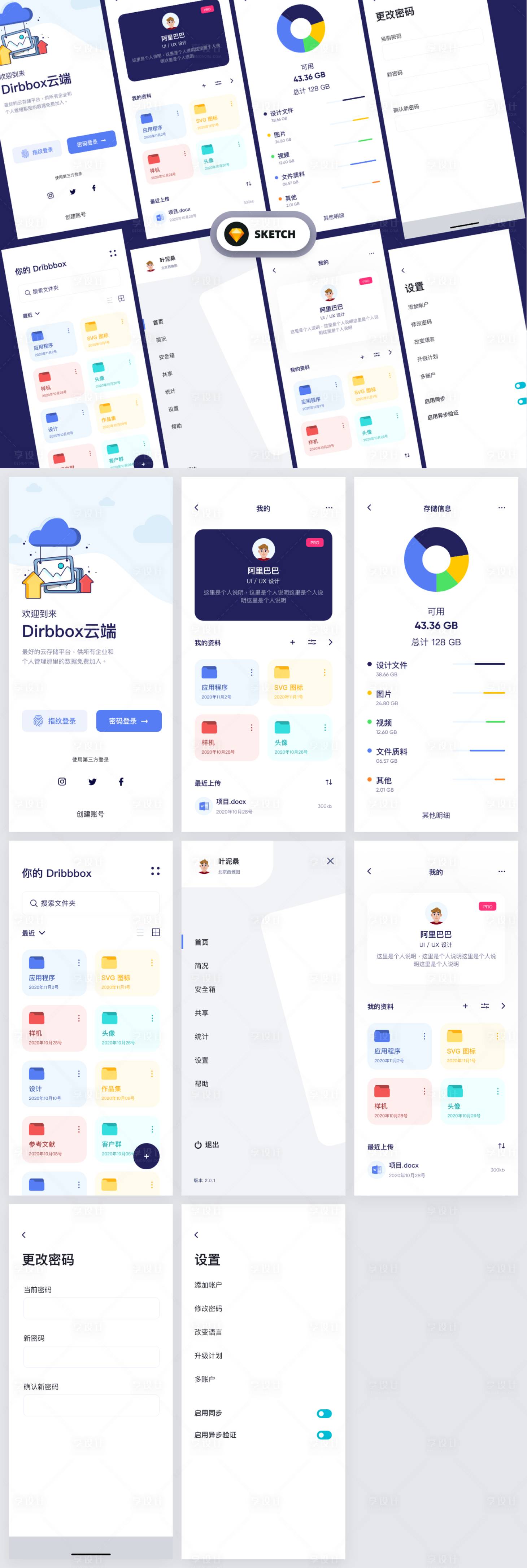 源文件下载【享设计】搜索编号：40040002493363081【云盘应用设计sketch】