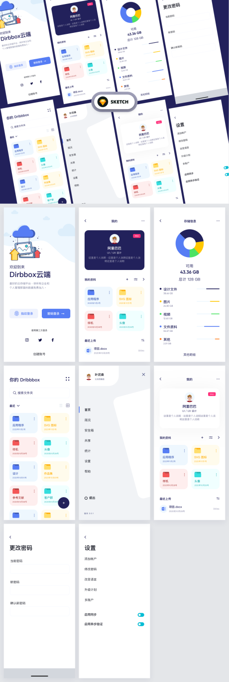 编号：20201106153640308【享设计】源文件下载-云盘应用设计sketch