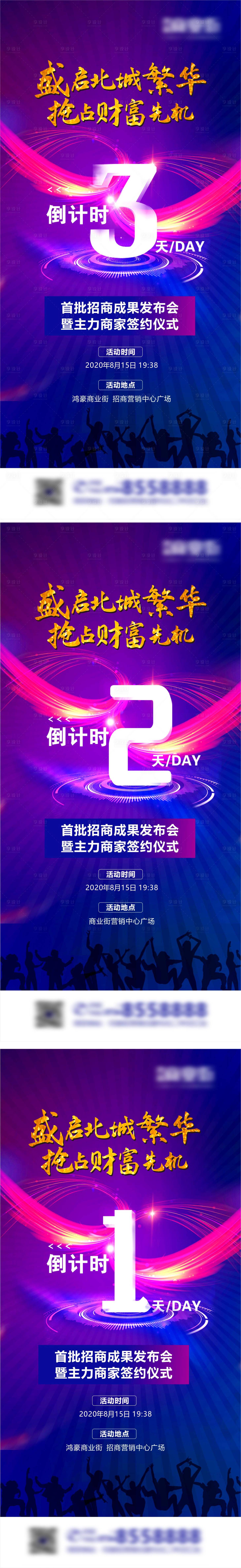 源文件下載【享設(shè)計】搜索編號：42370002443334339【地產(chǎn)商業(yè)倒計時海報】