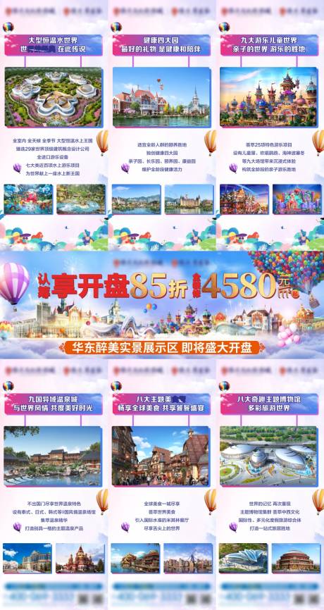 源文件下载【文旅配套三宫格】编号：69180002722436851