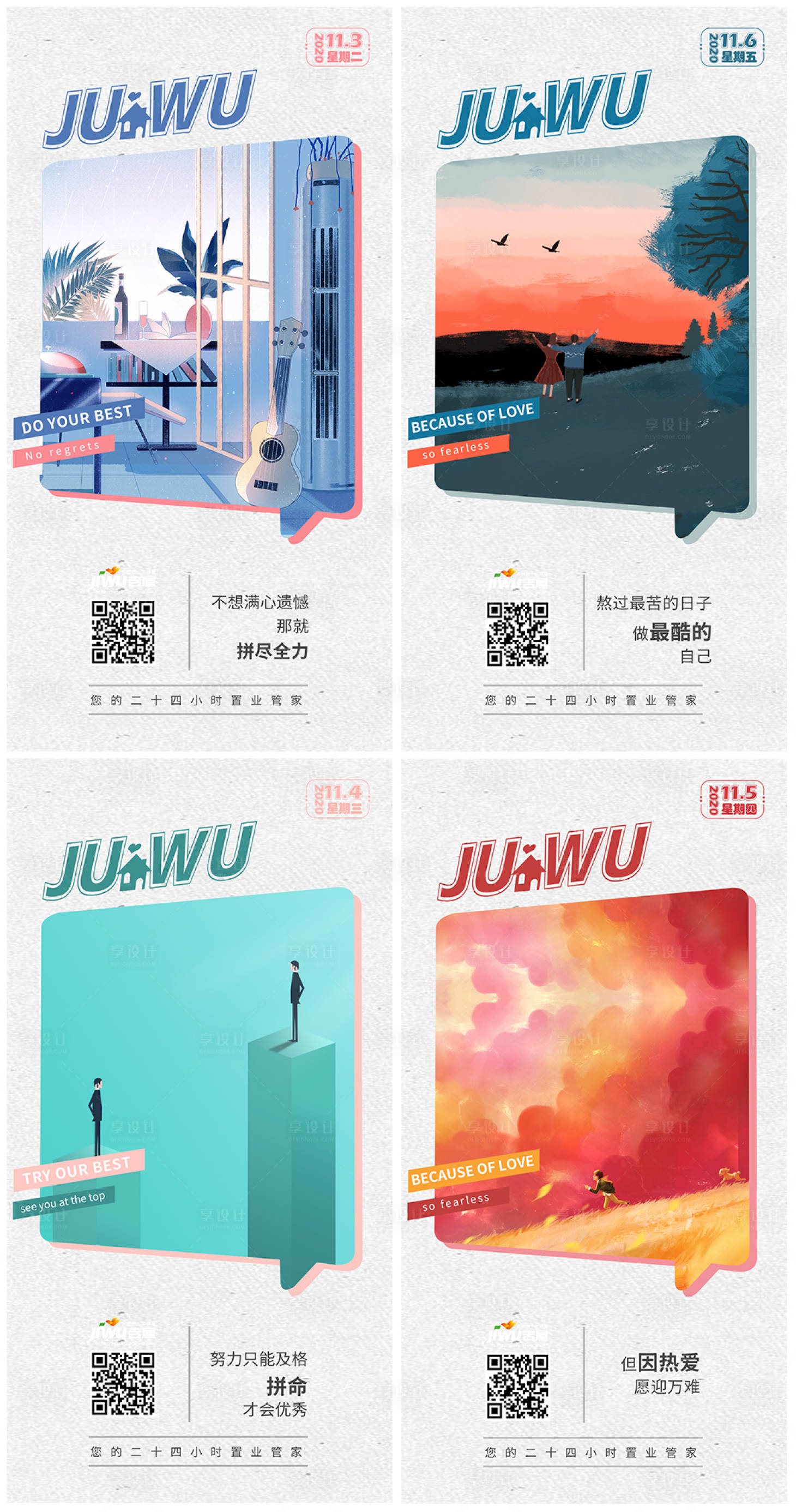 源文件下載【享設計】搜索編號：14880002448419967【早安勵志插畫微信海報】