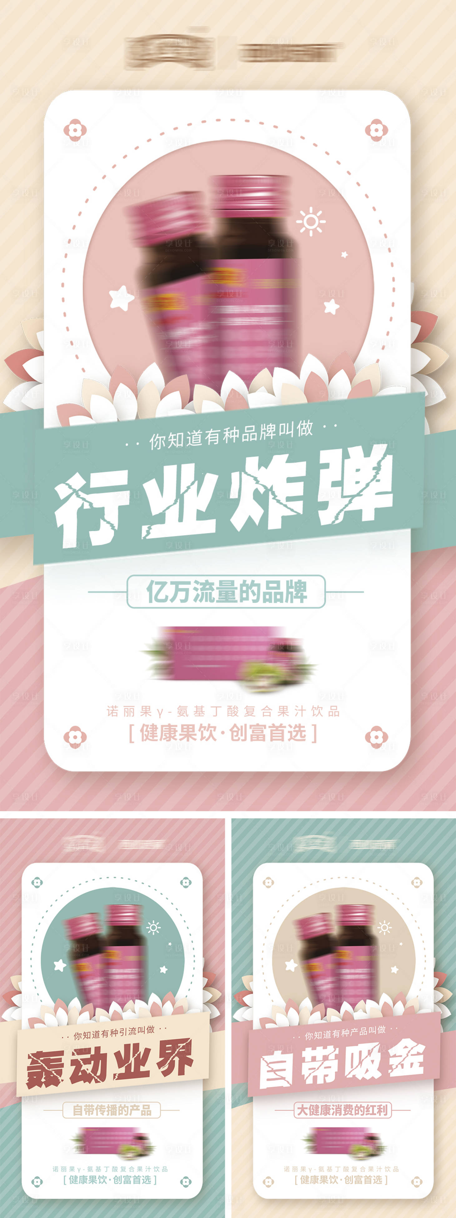 源文件下載【享設計】搜索編號：65160002645074404【微商產品造勢系列海報】
