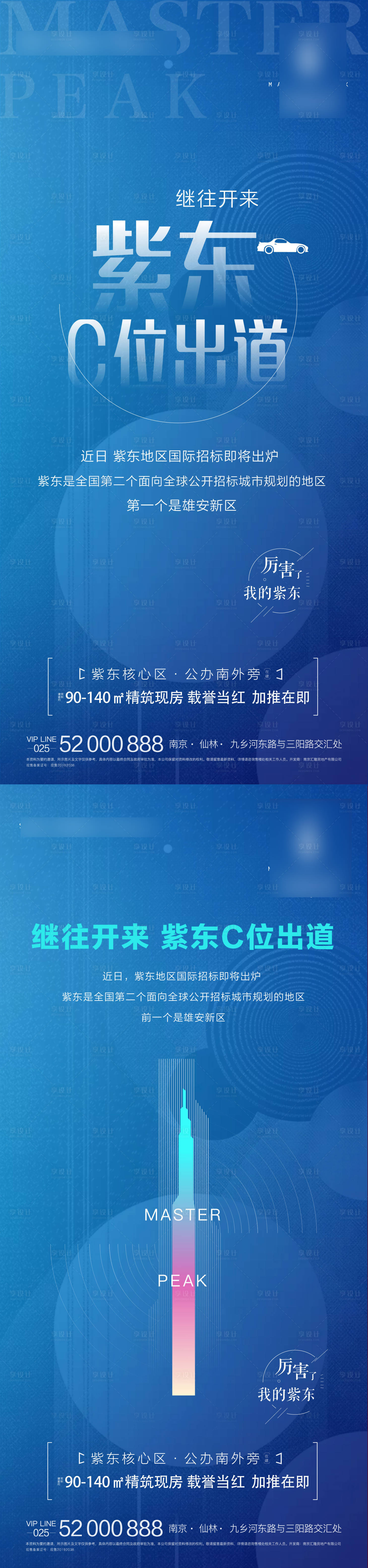 源文件下载【享设计】搜索编号：12930002705048513【房地产招标系列海报】