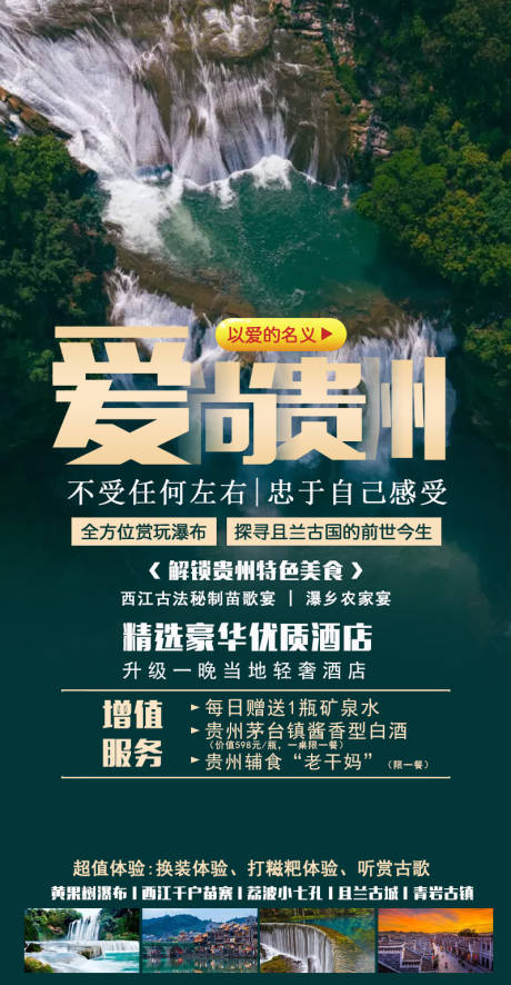 编号：20201118111208112【享设计】源文件下载-贵州旅游海报