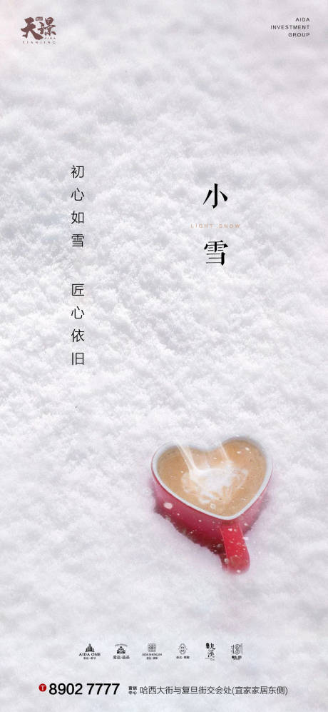 编号：20201112131450319【享设计】源文件下载-小雪暖咖啡雪地海报