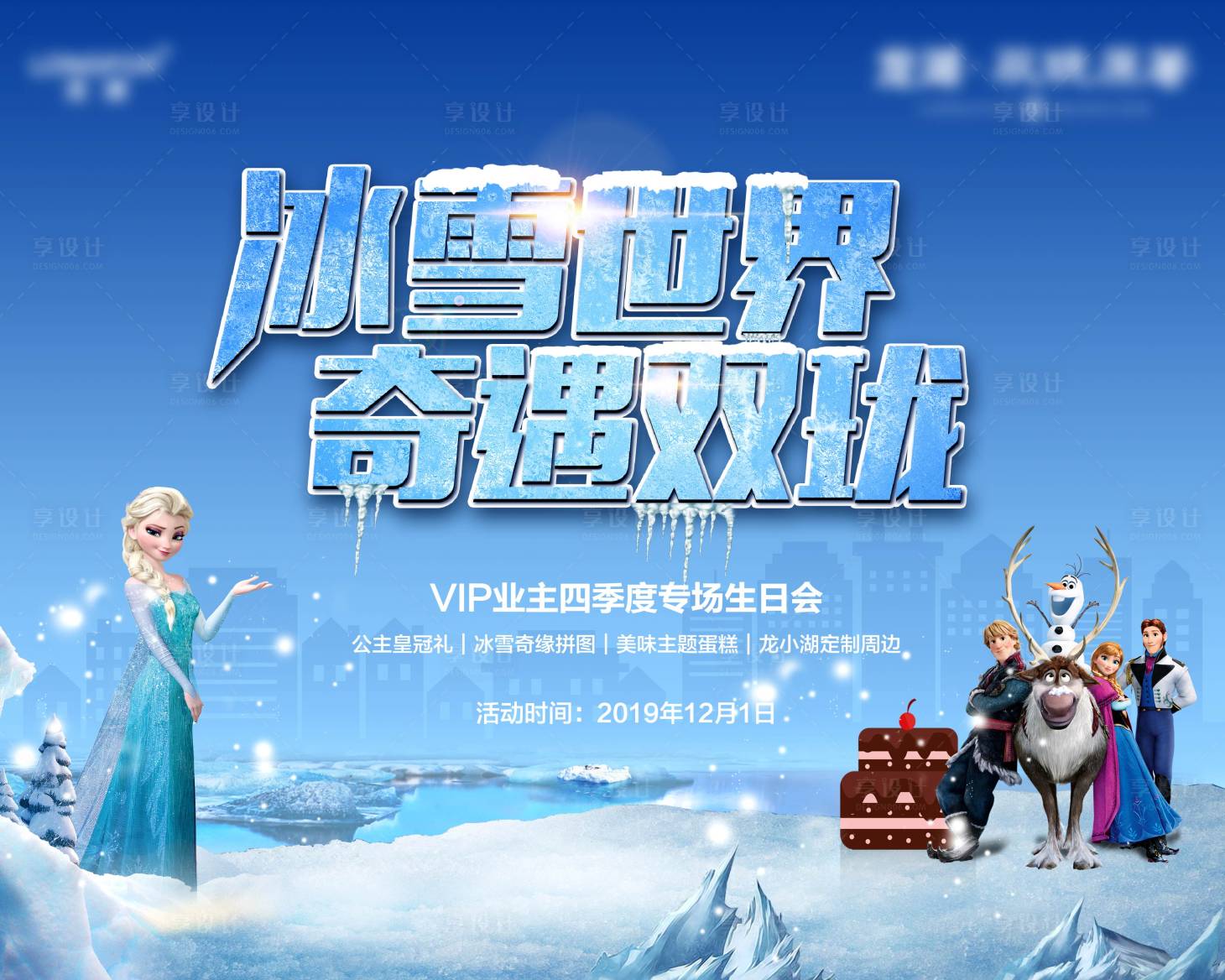 源文件下載【享設計】搜索編號：19760002666872565【活動冰雪節地產暖場活動桁架】