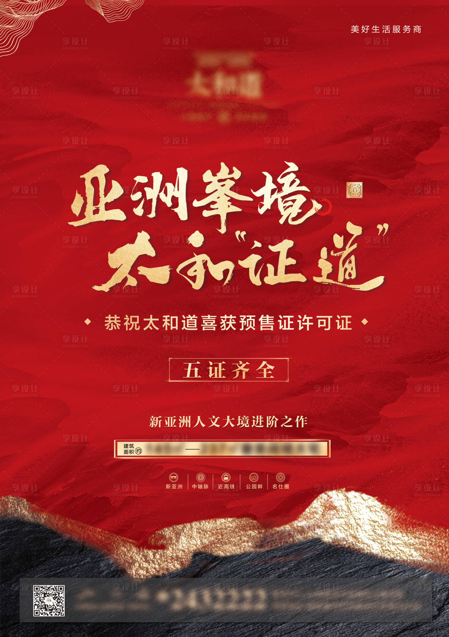 源文件下載【享設計】搜索編號：25840002560269714【房地產紅金五證海報】