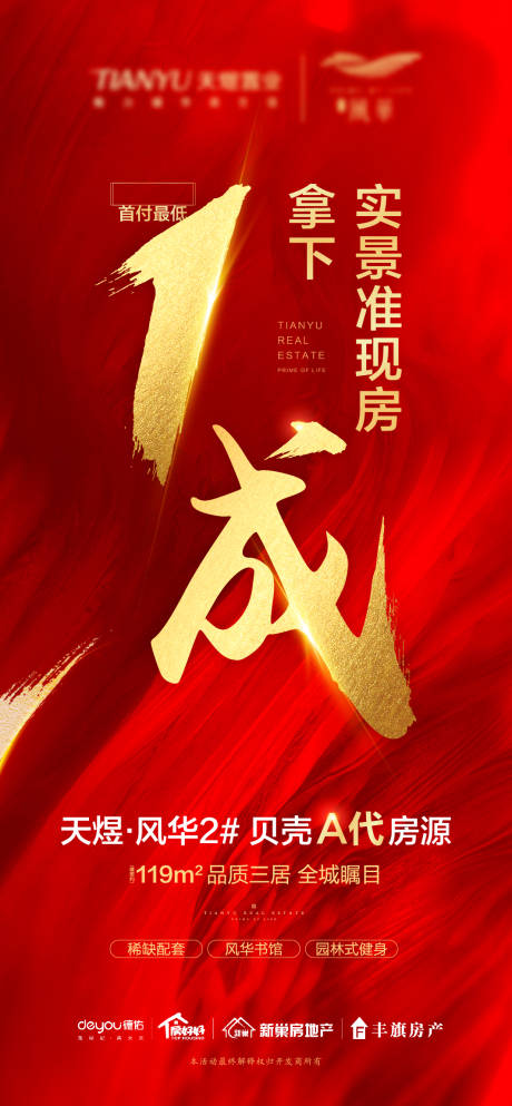 源文件下載【享設計】搜索編號：85140002690055400【地產紅金熱銷海報單】