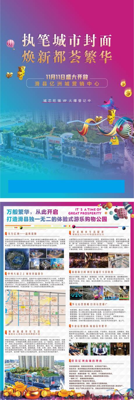源文件下載【商業宣傳單頁】編號：39250002474967734