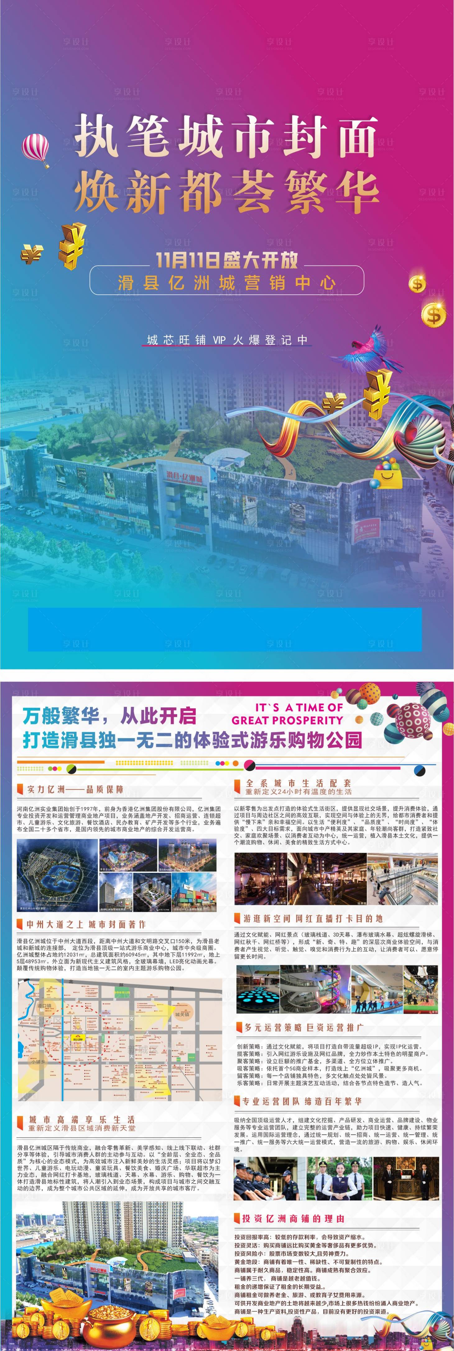 源文件下载【享设计】搜索编号：39250002474967734【商业宣传单页】