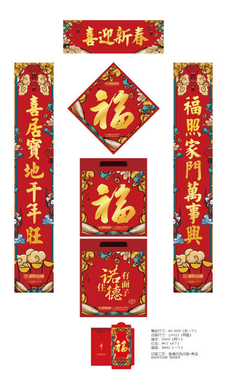 源文件下载【牛年国潮风新春大礼品对联】编号：73540002671041315