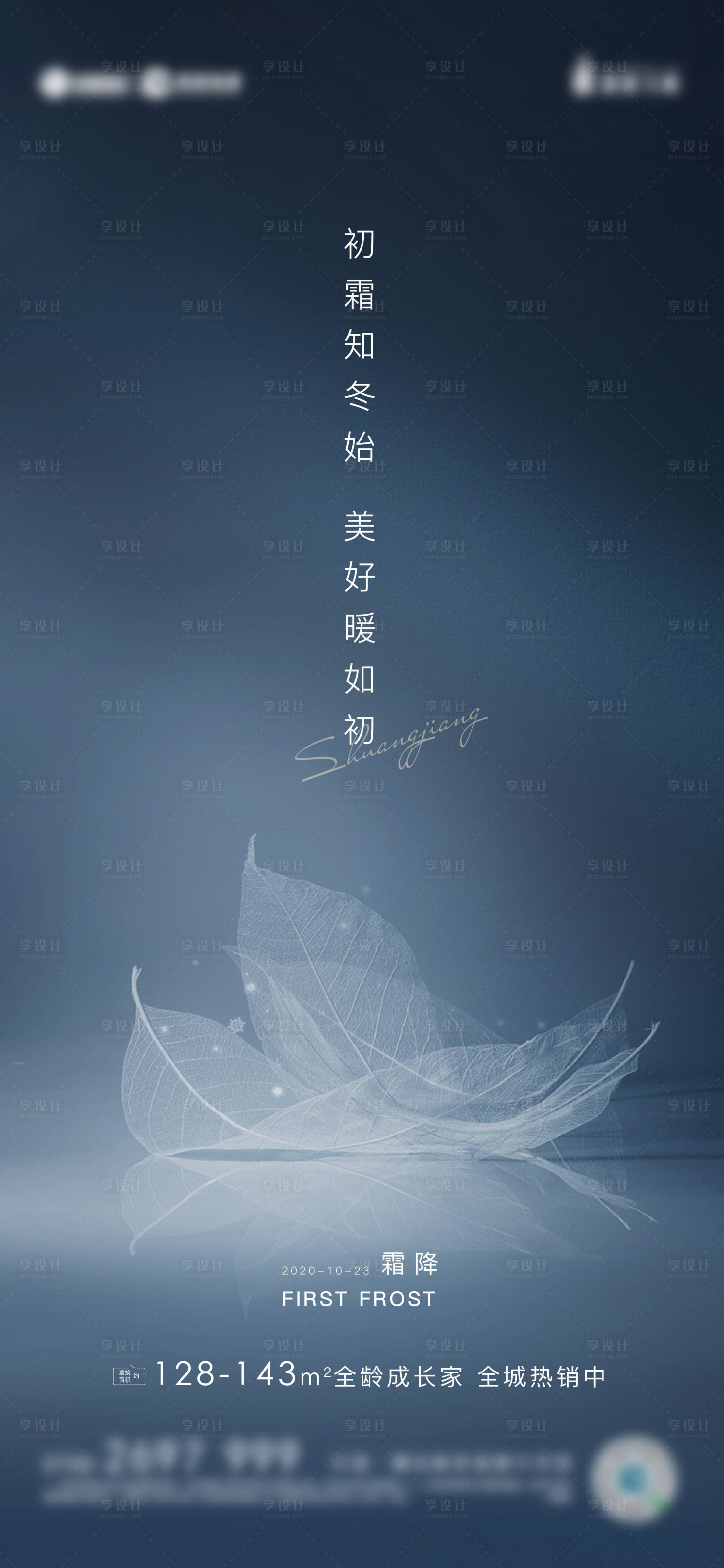源文件下载【霜降节气海报】编号：16970002556804979