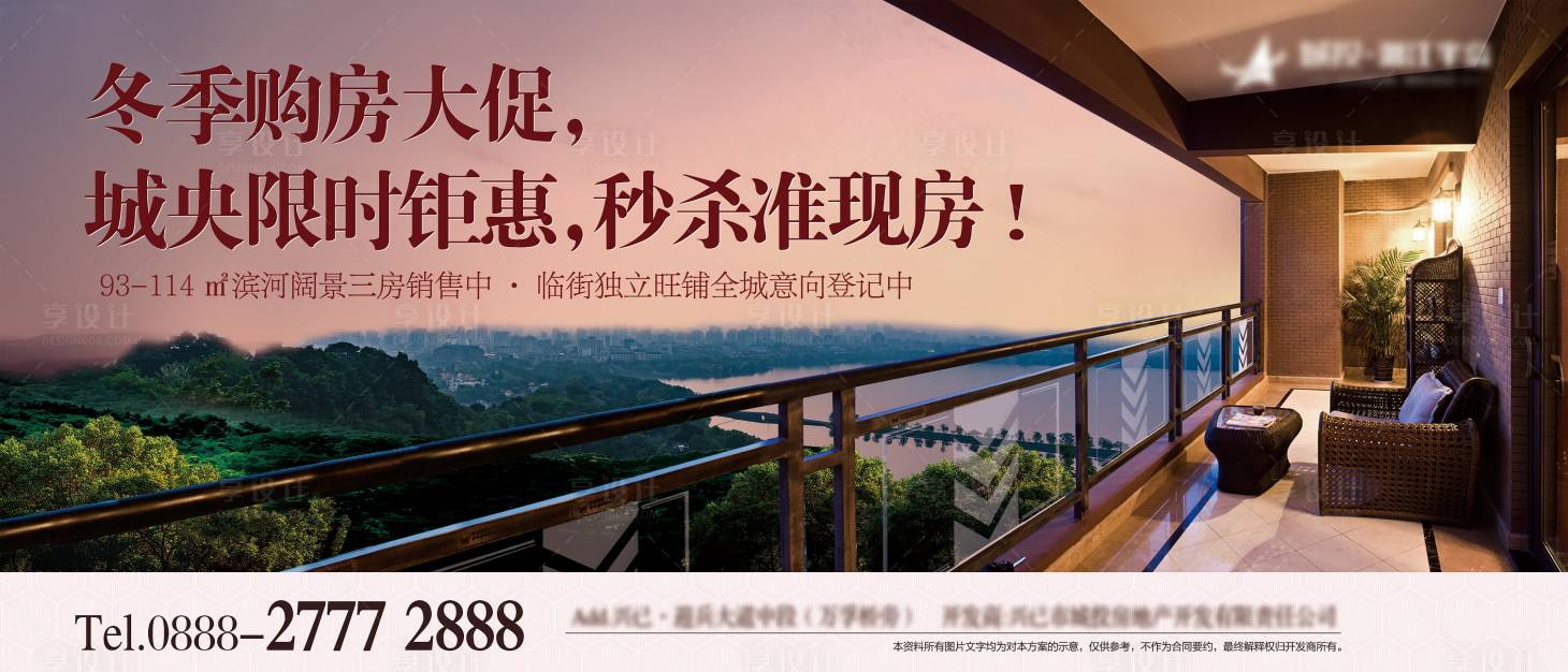 源文件下載【享設(shè)計(jì)】搜索編號：61050002641316697【地產(chǎn)戶外促銷海報(bào)展架】