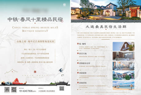 源文件下载【民宿DM单】编号：20201112110832468