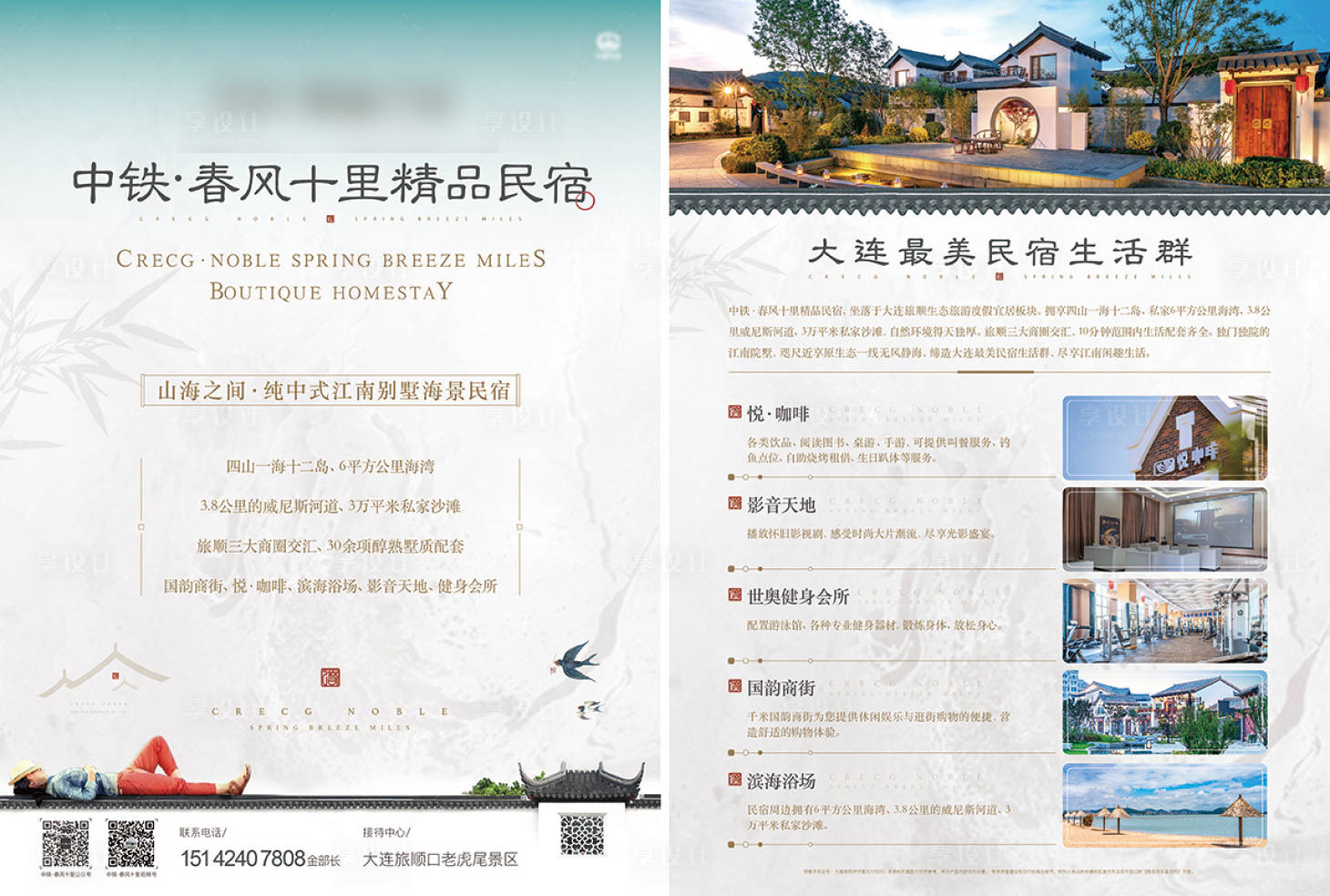 源文件下载【享设计】搜索编号：96390002545835199【民宿DM单】