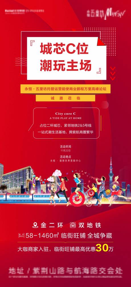 源文件下載【享設計】搜索編號：74640002660751259【商業地產海報】