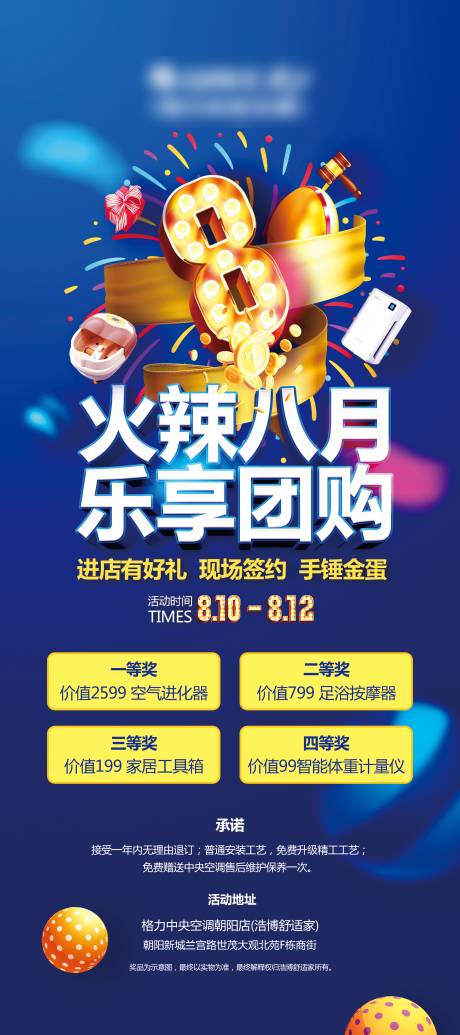 源文件下载【砸金蛋蓝金活动展架】编号：28460002691768320