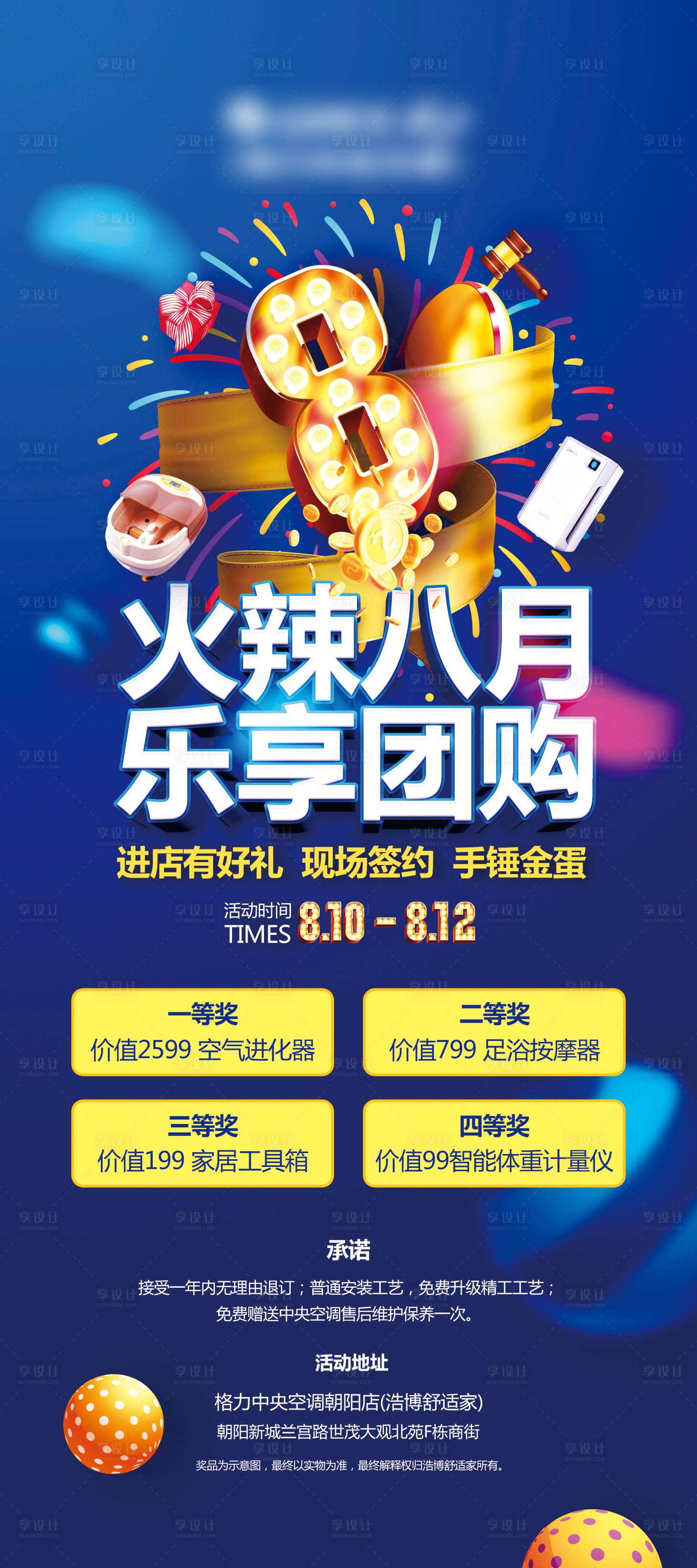 源文件下載【享設計】搜索編號：28460002691768320【砸金蛋藍金活動展架】