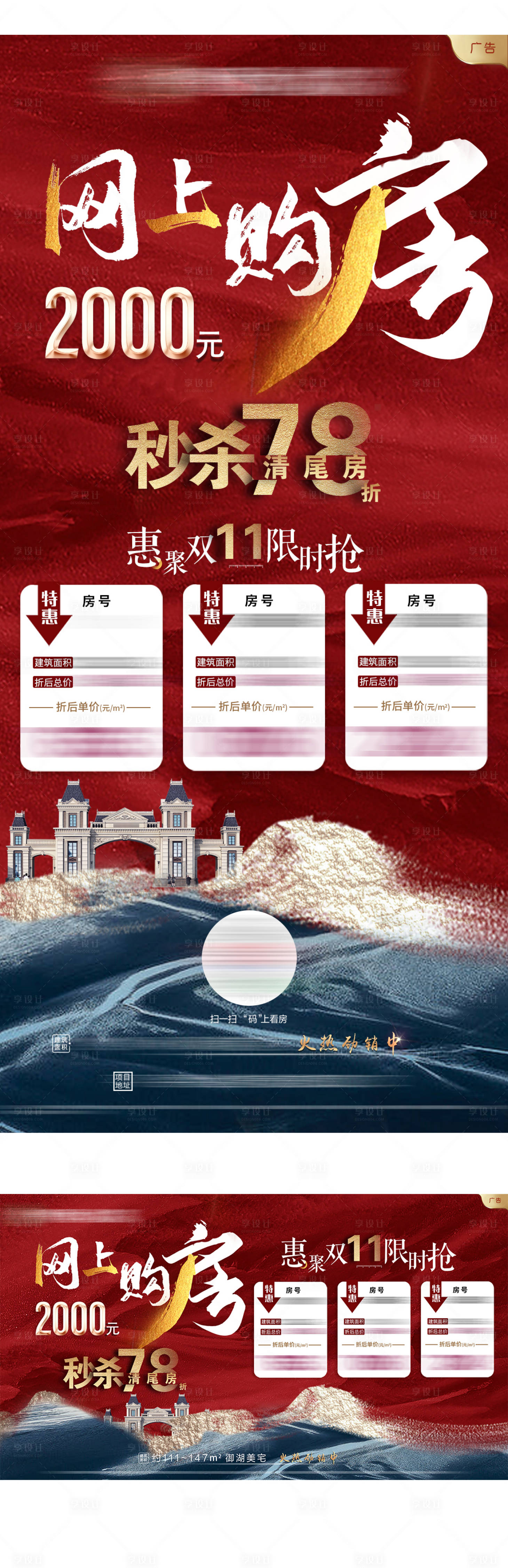 源文件下載【享設計】搜索編號：51940002649332151【地產雙十一特價房海報】