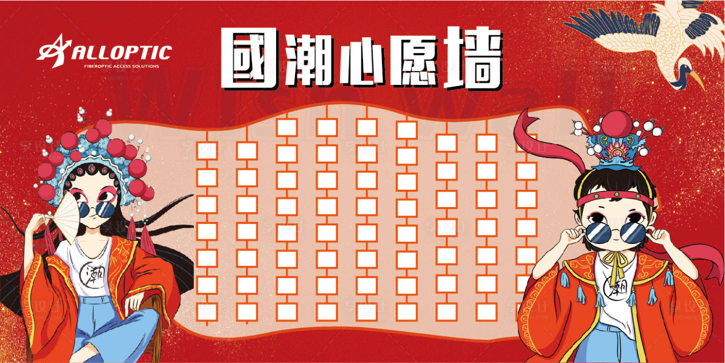 源文件下载【享设计】搜索编号：43010002480836552【国潮心愿墙】