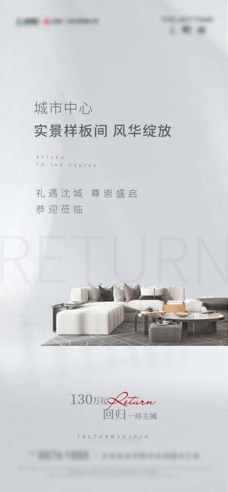 源文件下载【地产样板间开放海报】编号：41320002436192249