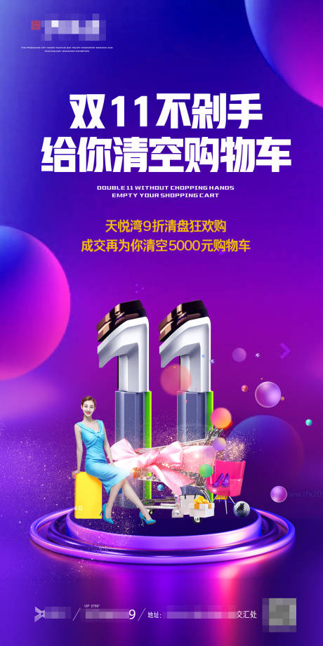 源文件下载【房地产双11刷屏海报】编号：30330002534427439