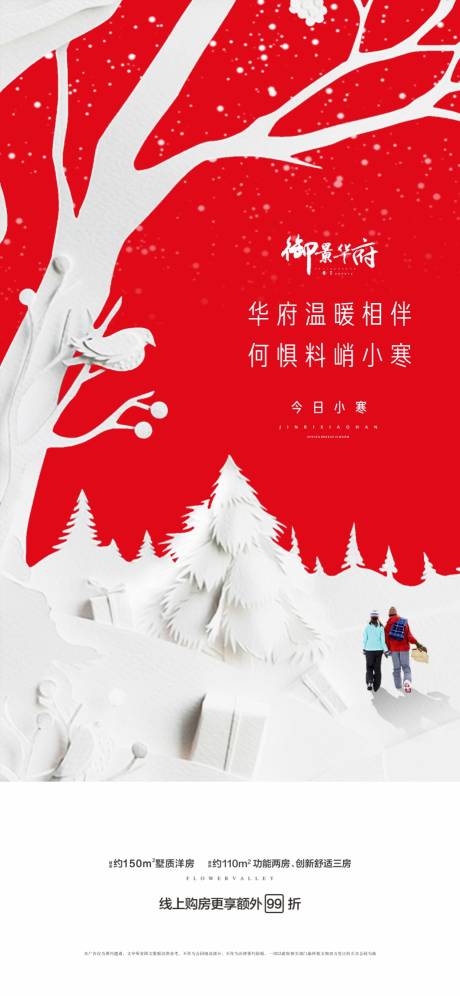 源文件下载【享设计】搜索编号：80310002694446511【小寒节气】
