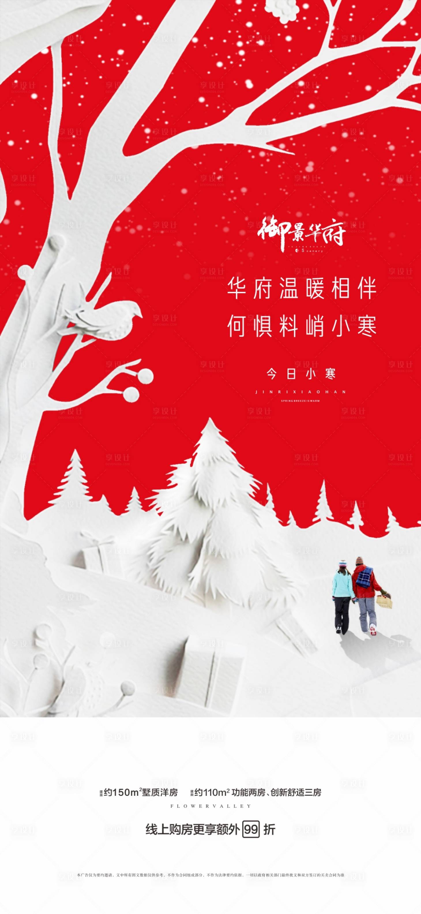 源文件下载【享设计】搜索编号：80310002694446511【小寒节气】