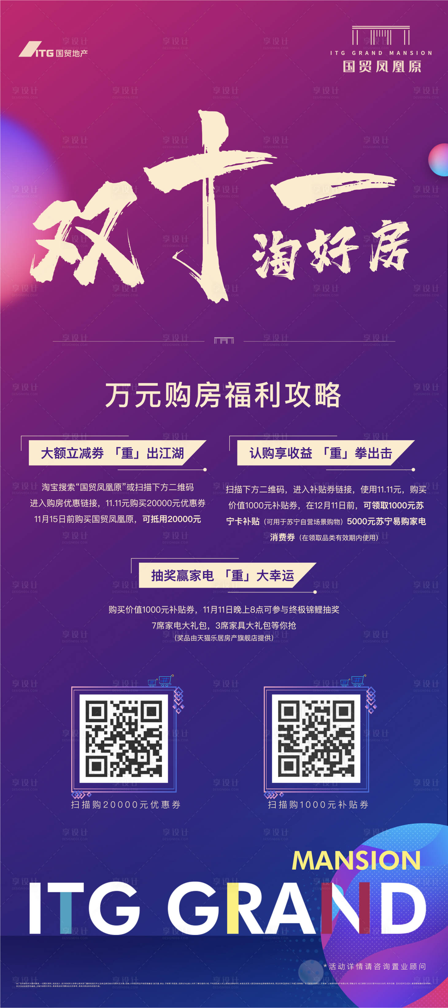 源文件下載【享設計】搜索編號：13120002452878263【地產雙十一活動海報】